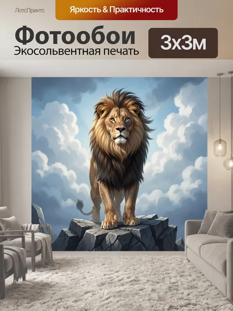 Фотообои Лев на скале среди облаков