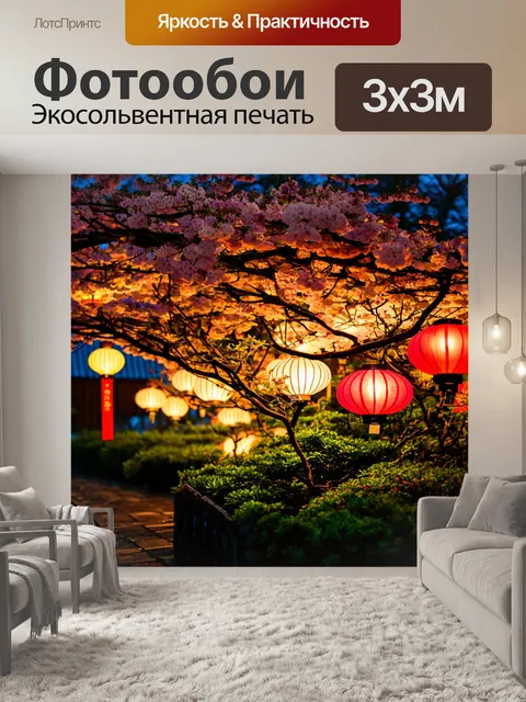 Фотообои япония, уютный сад с цветущими растениями и фонариками, отражающими сказочный вечер