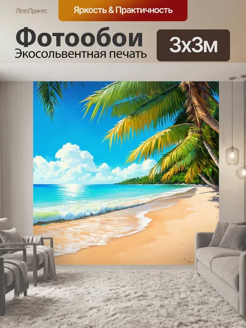 Фотообои тихий тропический пляж с кокосовыми пальмами