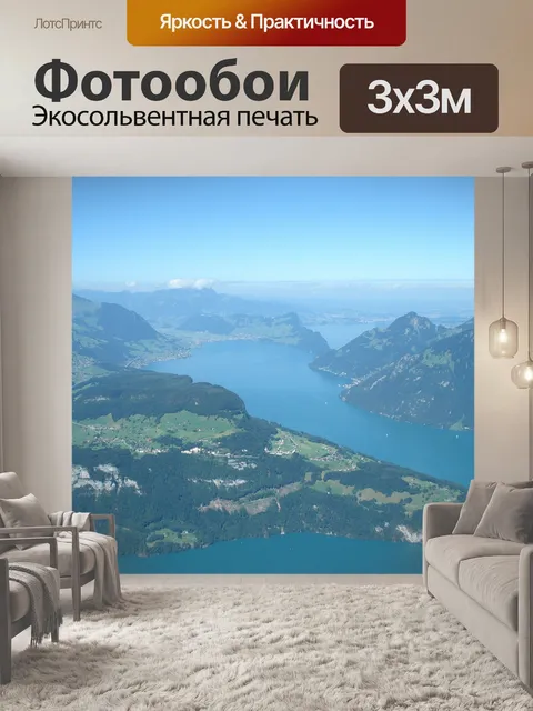 Фотообои Центральной швейцарии