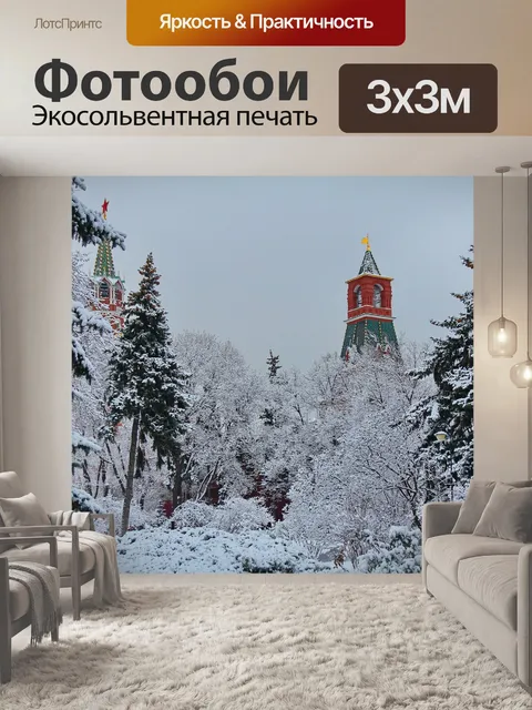 Фотообои Московский кремль