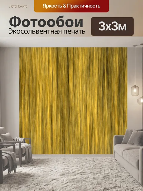 Фотообои желтый фон текстуры древесины