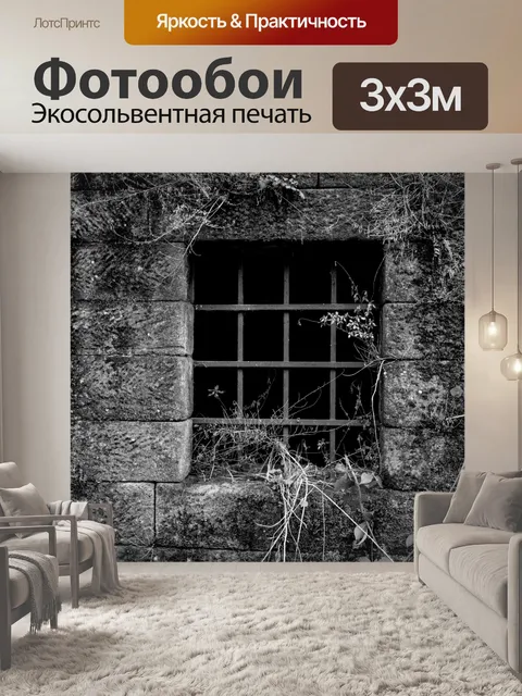 Фотообои Окно закрыто решеткой
