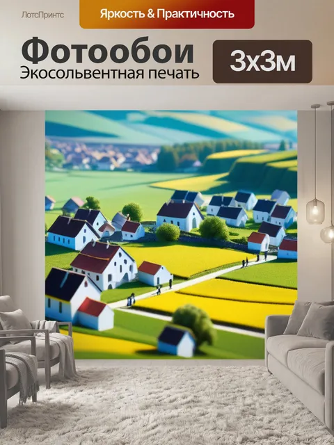 Фотообои пейзаж с видом деревни крутой