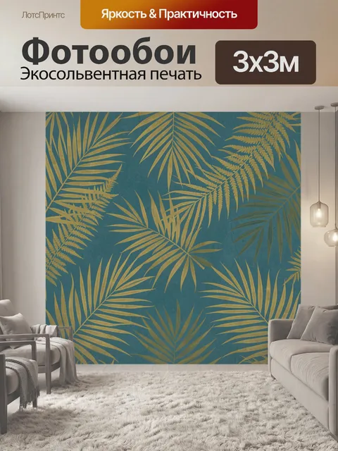 Фотообои Тропические листья на бирюзе