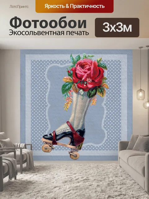 Фотообои Роликовые коньки и розы