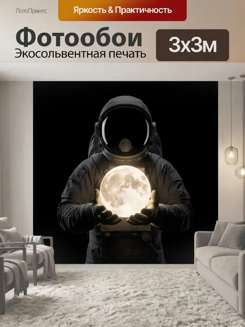 Фотообои Космонавт с сияющей Луной