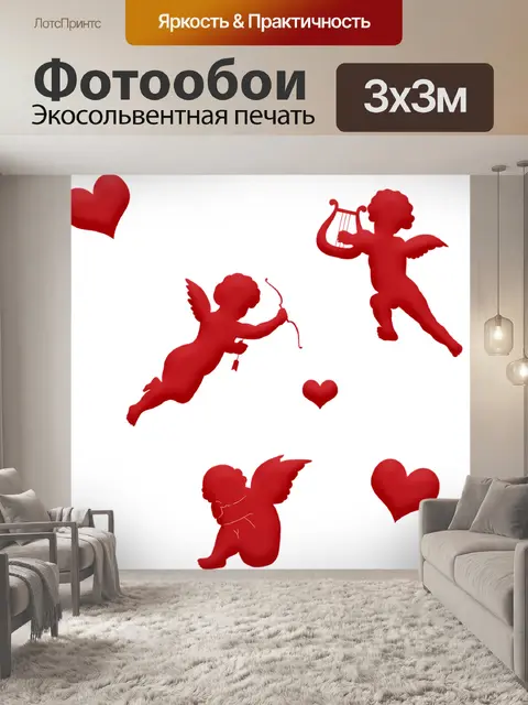 Фотообои Валентина купидон