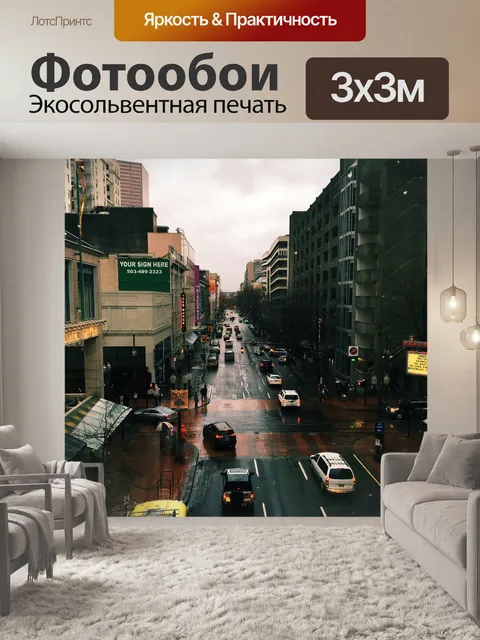 Фотообои Городской