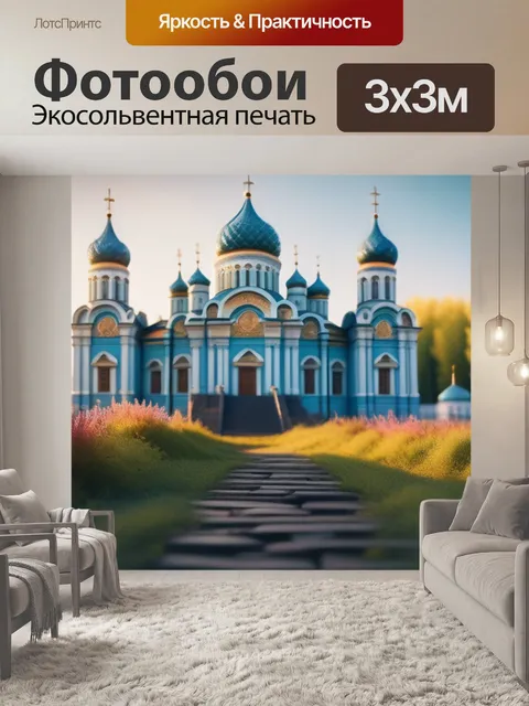 Фотообои пейзаж с русской архитектурой красивый