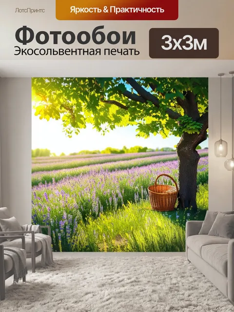 Фотообои прованс: уютный уголок поля с яркими цветами и старыми дубами, под которыми стоит плетёная корзина
