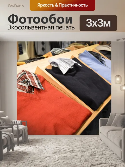 Фотообои Свитер