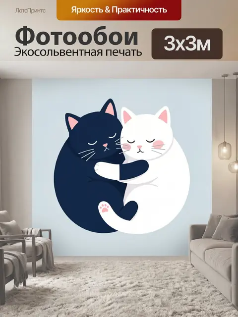 Фотообои Два спящих кота в объятиях