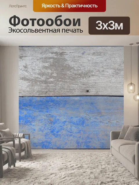 Фотообои Старый