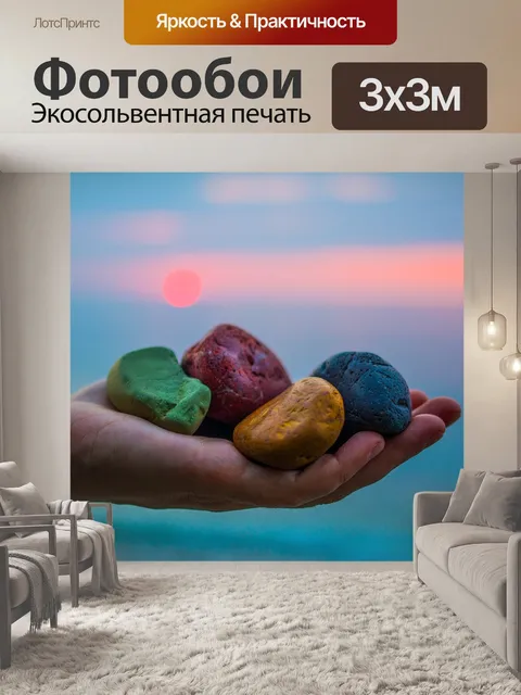 Фотообои Камни