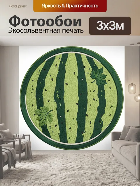 Фотообои Арбузные дольки с листвой