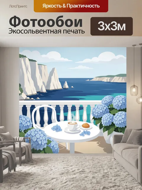 Фотообои Морской вид с гортензиями