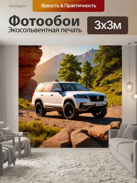 Фотообои машина в стиле фотореализм