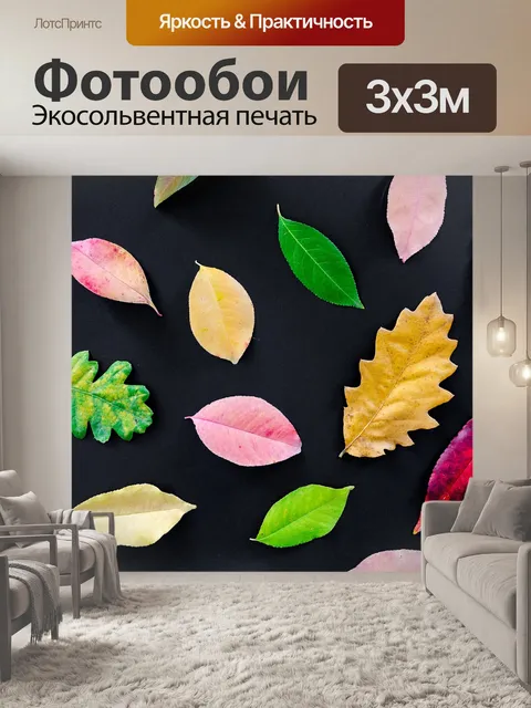 Фотообои Осень
