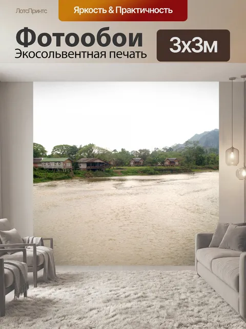 Фотообои Река Нам Сонг в Ванг-Вьенге, Лаос