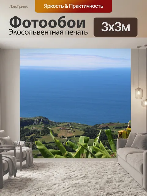 Фотообои Море