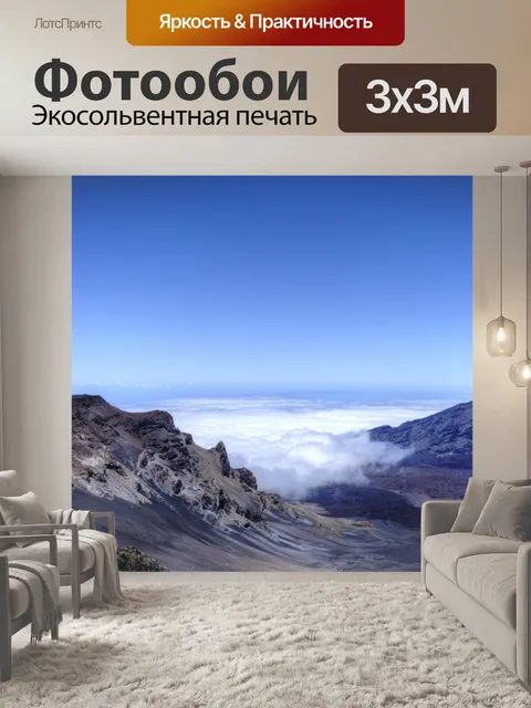 Фотообои Халеакала, Мауи