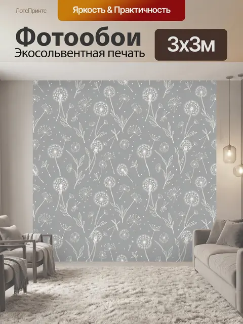 Фотообои Белые одуванчики на сером фоне