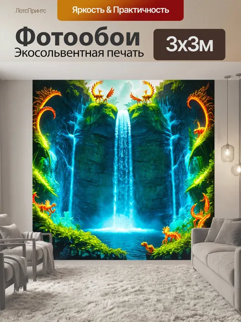 Фотообои водопад, окруженный яркими фантастическими существами, создающими волшебную атмосферу