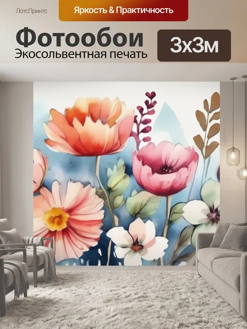 Фотообои цветы рисованные