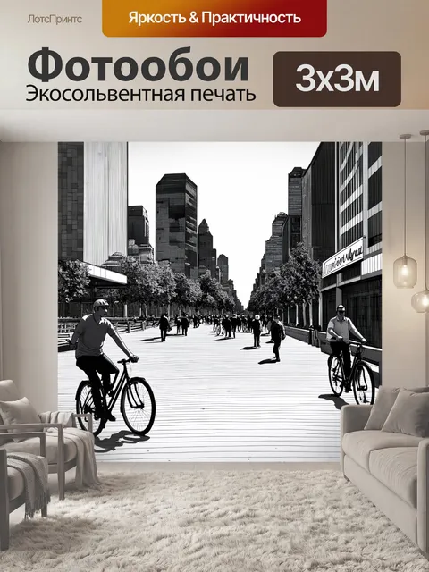 Фотообои город в стиле рисунок углём, набережная с велосипедистами и пешеходами, свежий ветер