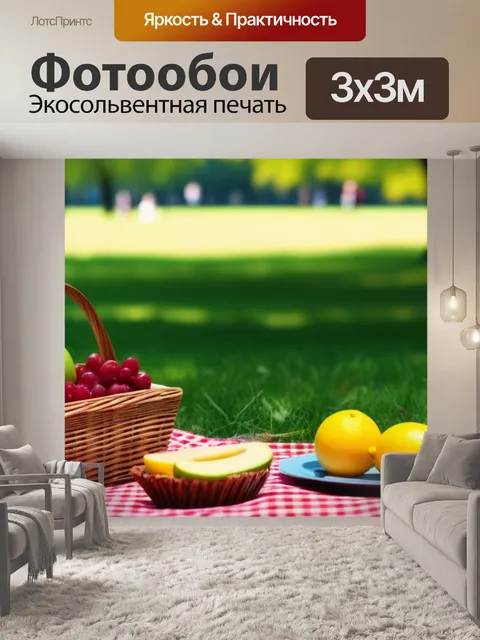 Фотообои солнечный день, идеальный для пикника