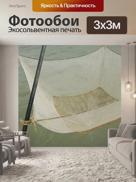 Фотообои Net