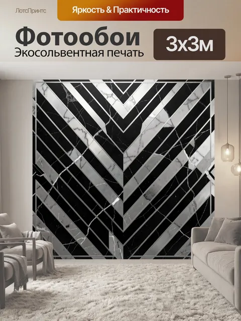Фотообои Мраморный шеврон на черном фоне