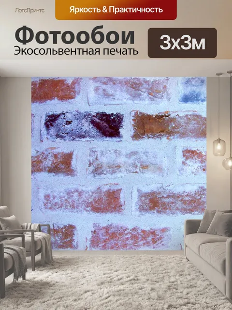 Фотообои Кирпич текстура
