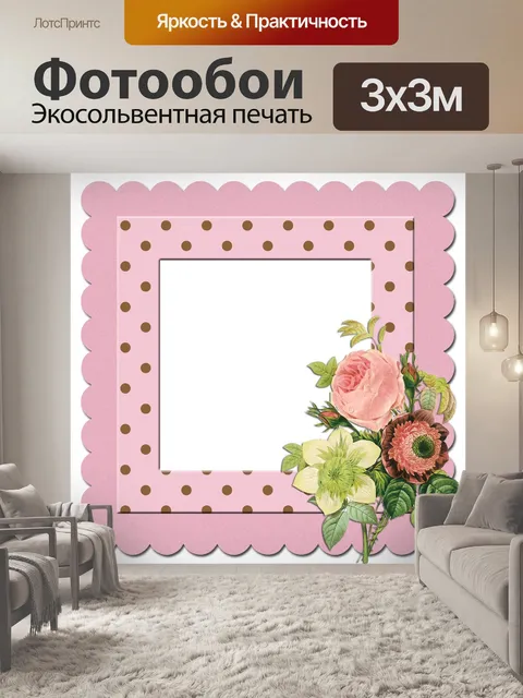 Фотообои Цветочные горошек Рамка
