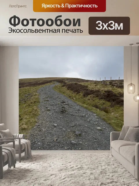 Фотообои Просмотр и удаление Skiddaw