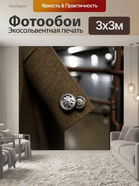 Фотообои изображение запанок на рукаве длинного пальто в ретро-стиле, выполненное в технике стимпанк