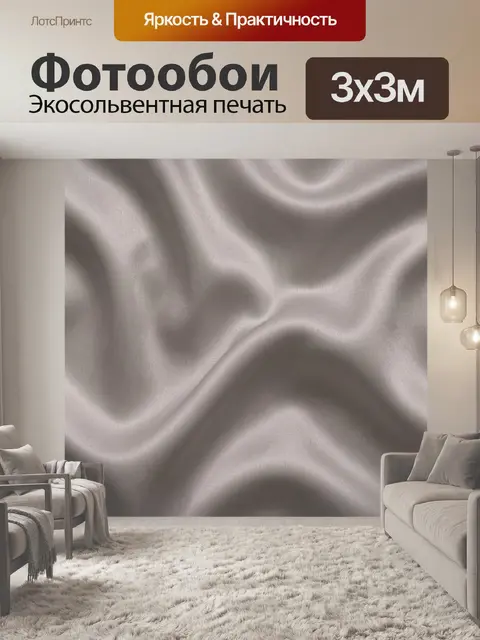 Фотообои Шелковистые складки цвета шампань