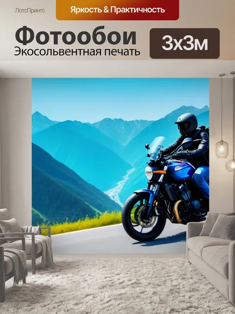Фотообои байкер на фоне гор