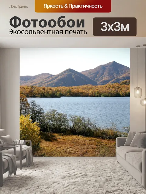 Фотообои Осень
