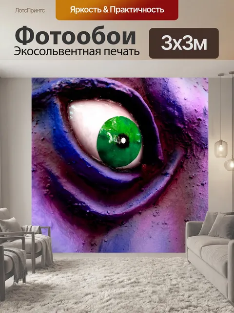 Фотообои Зеленый Eyed Монстр
