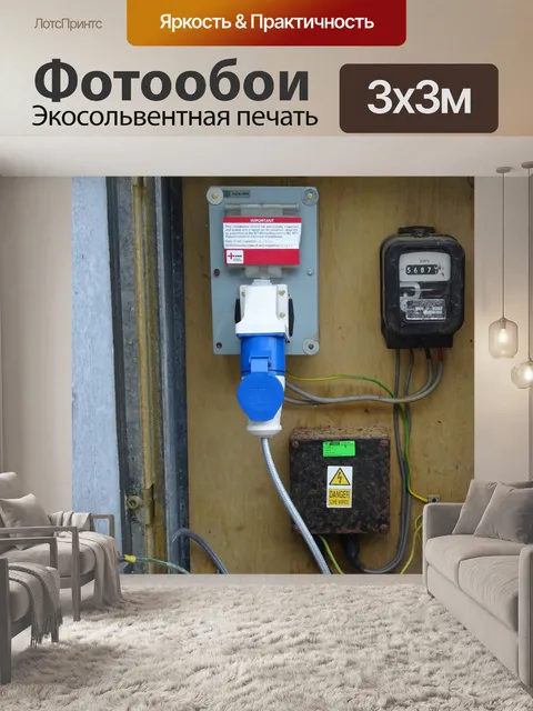 Фотообои Электричество сети Электросчетчики