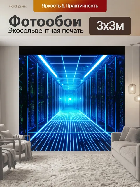 Фотообои безопасность в информатике
