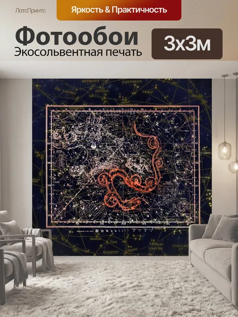 Фотообои Созвездие