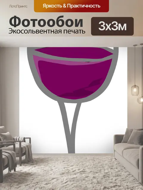 Фотообои Бокал для вина