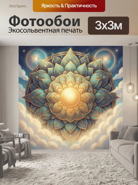 Фотообои Сияющий цветок в облаках