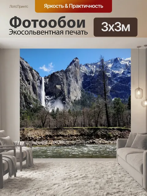 Фотообои Водопад и река
