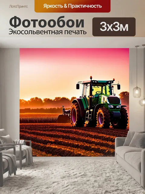 Фотообои трактор, работающий в вечернем свете, когда небо окрашивается в яркие розовые и оранжевые тона