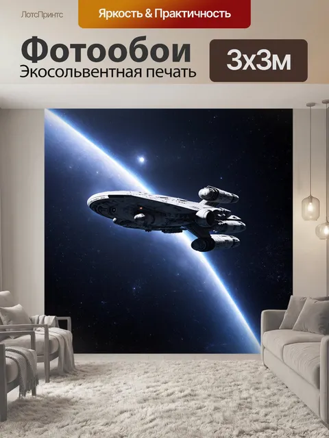 Фотообои космос в стиле научная фантастика
