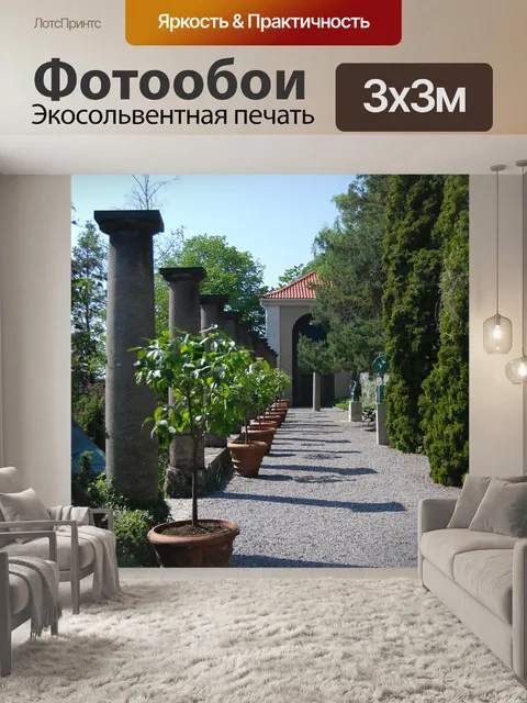 Фотообои Milles 'garden